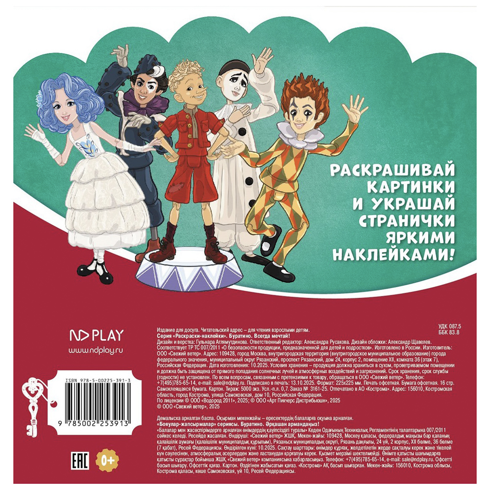 Раскраска с наклейками "Буратино", бумага, 22,5х22,5см, 16 стр. - #5