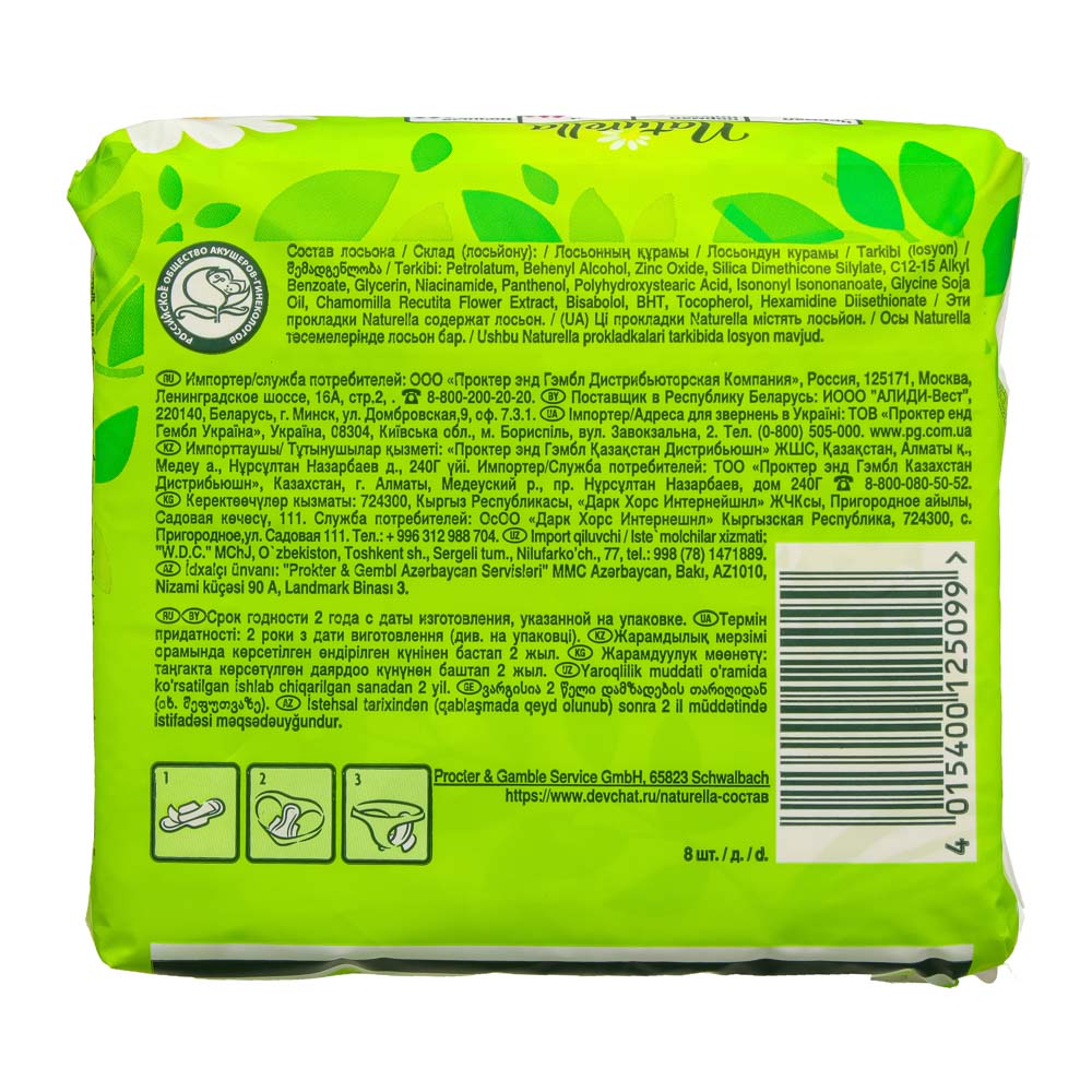 Прокладки гигиенические NATURELLA Ultra Camomile Maxi Single пэт 8шт - #2