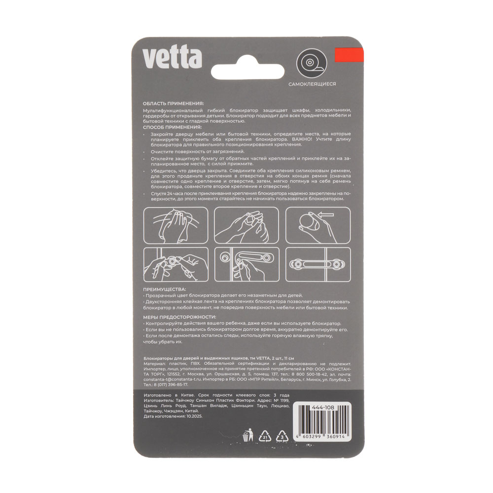 Блокираторы для дверей и выдвижных ящиков тм VETTA 2шт, 11см, гибкие - #5