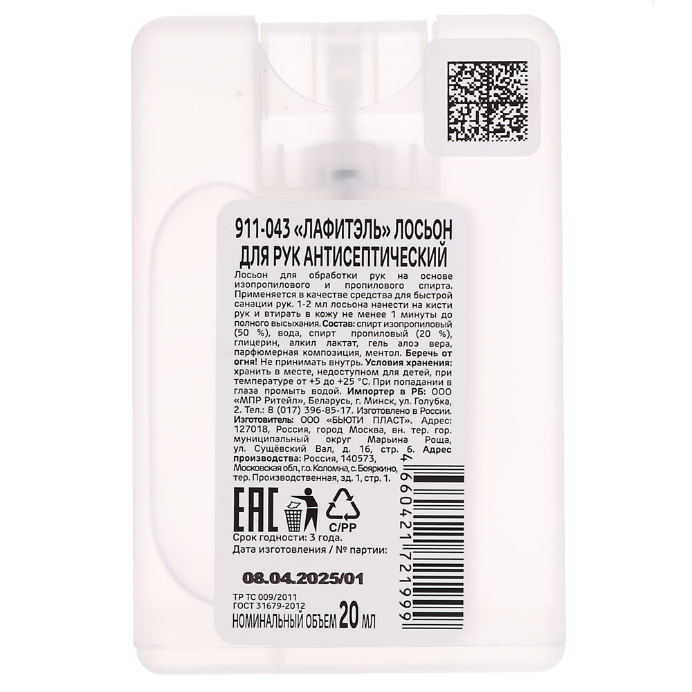 BY Русские Супергерои Антисептический лосьон для рук Ягодный лес, 20мл - #3