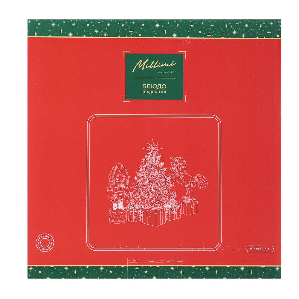 MILLIMI Щелкунчик Блюдо квадратное, 19х19х2см, керамика - #7