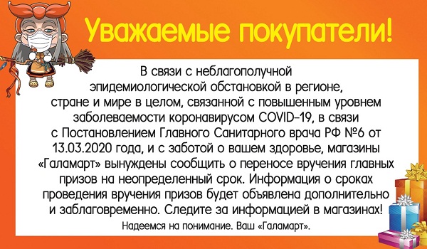 «Галамарт» переносит праздничные открытия магазинов