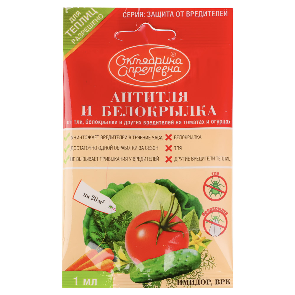 Препарат от вредителей "Антитля и белокрылка" на огурцах и помидорах, 1 мл/100 м2 - #1