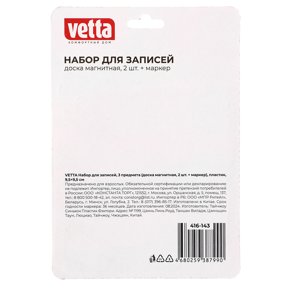 VETTA Набор для записей 3 пр. (доска магнитная 2шт + маркер), пластик, 9,5х9,5см - #5
