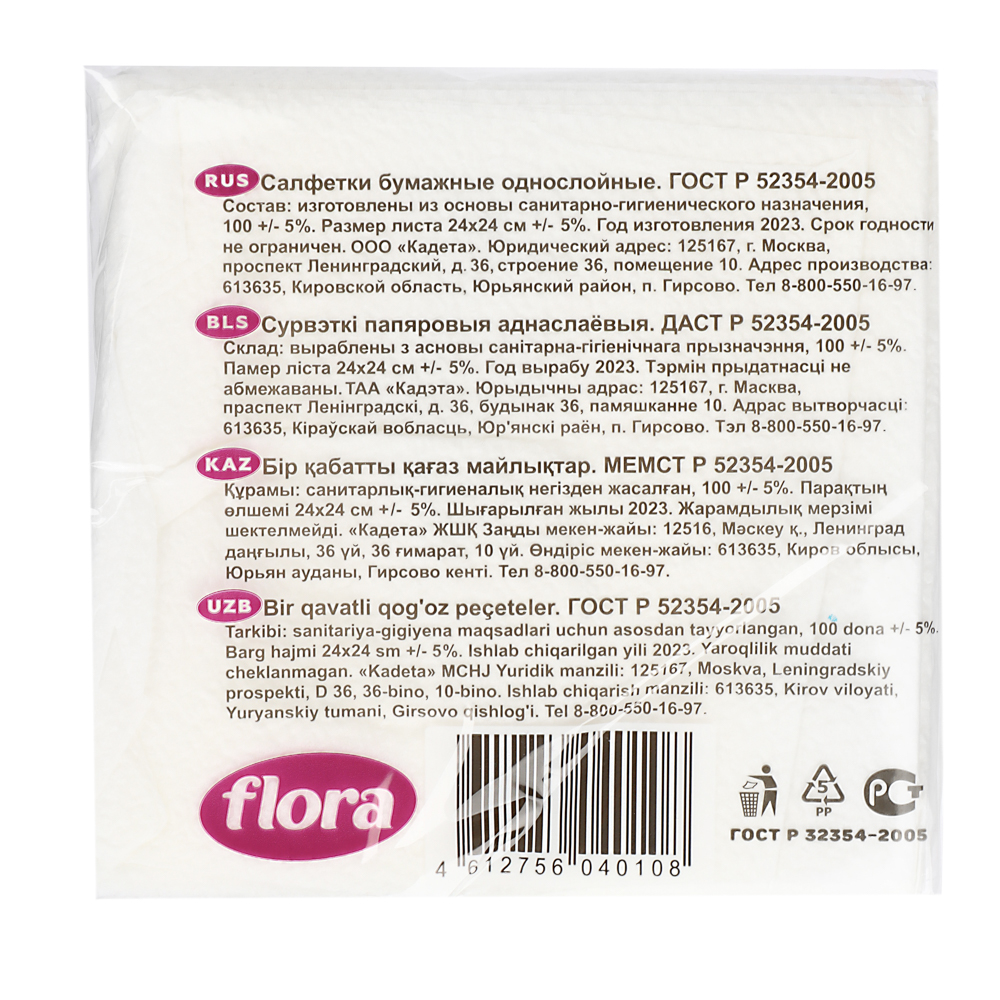 Салфетки бумажные однослойные 100 шт, п/у - #3