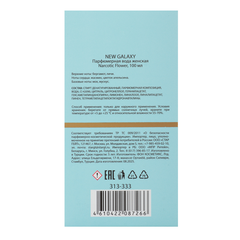 NEW GALAXY Парфюмерная вода женская Narcotic Flower, 100 мл - #5
