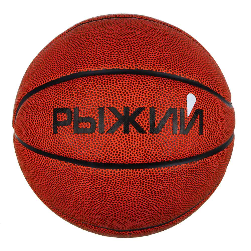 Мяч баскетбольный РЫЖИЙ, 20 см - #1