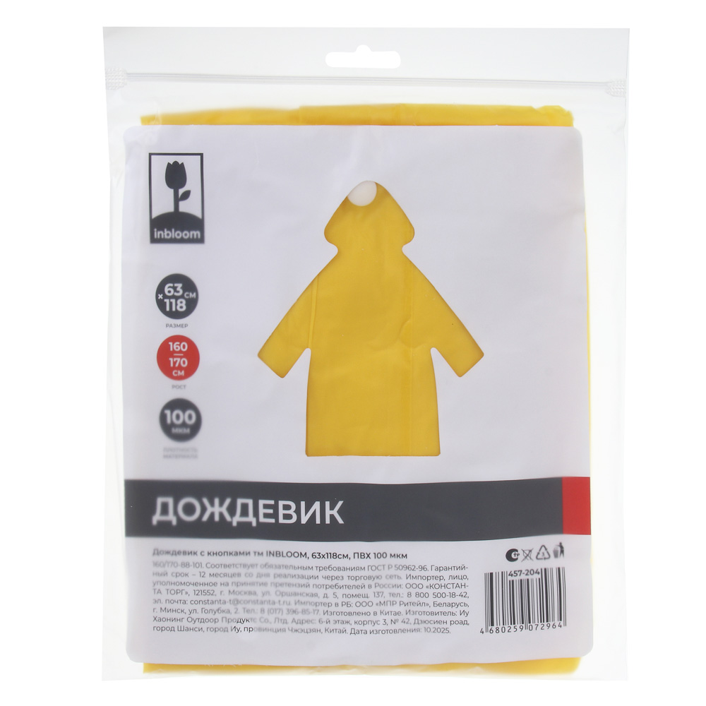 Дождевик с кнопками тм INBLOOM, 63х118см, ПВХ 100 мкм, 4 цвета - #6