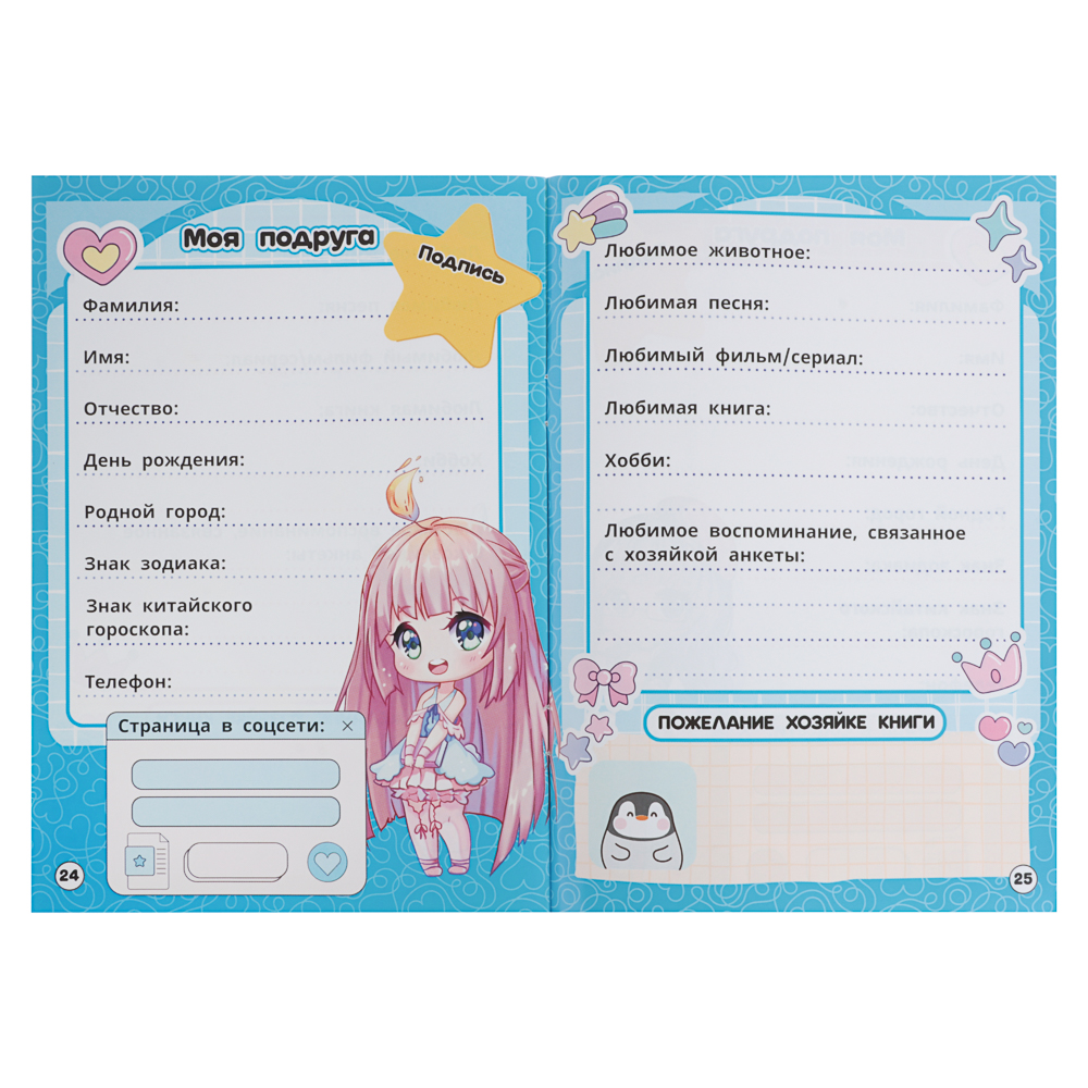 УМКА Анкета для девочек, 14х20см, 32 стр., 5 дизайнов - #4