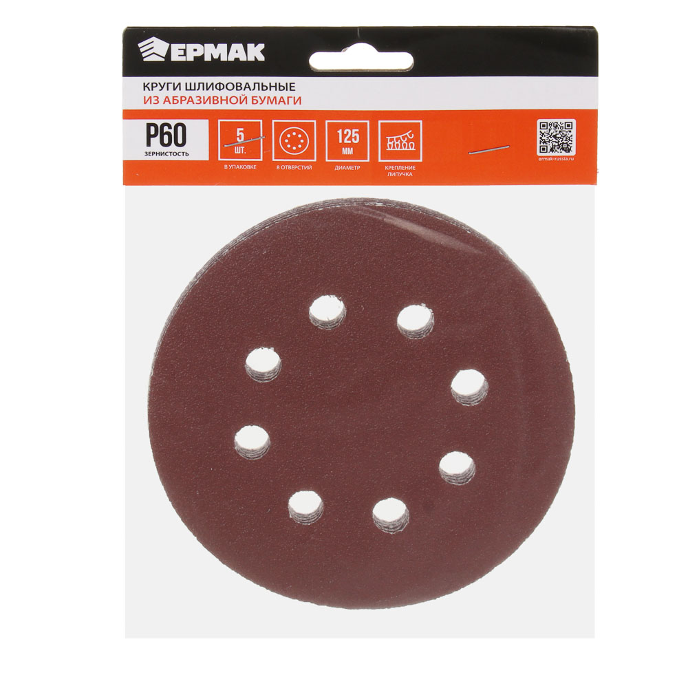 ЕРМАК Круг шлифовальный из абразивной бумаги на велкро основе, 8 отверстий, P60, 125 мм, 5шт. - #6