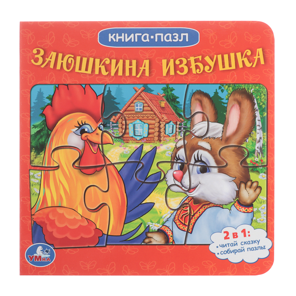 УМКА Книга-пазл,16х16см, 10 стр., 4 дизайна - #10