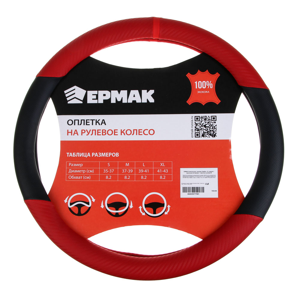 ЕРМАК Оплетка руля, Карбон - В, черная с красными вставками, + красный, размер М, полиуретан(PU) - #1