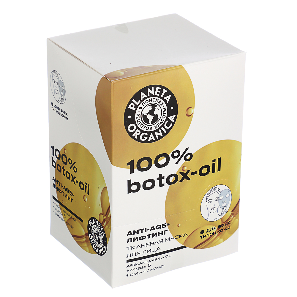 Маска для лица тканевая Planeta Organica "100% BOTOX-OIL", 30г - #4