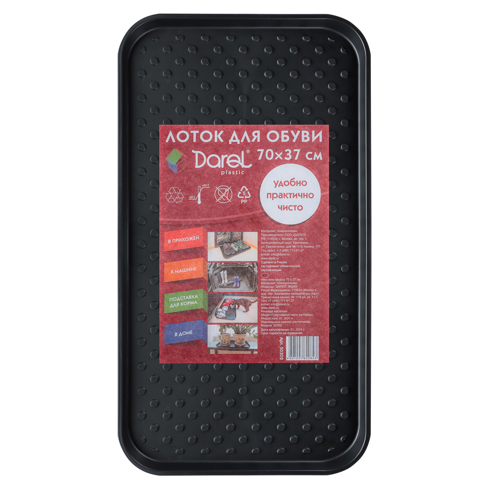 Лоток для обуви большой 70х37см, пластик, черный - #5