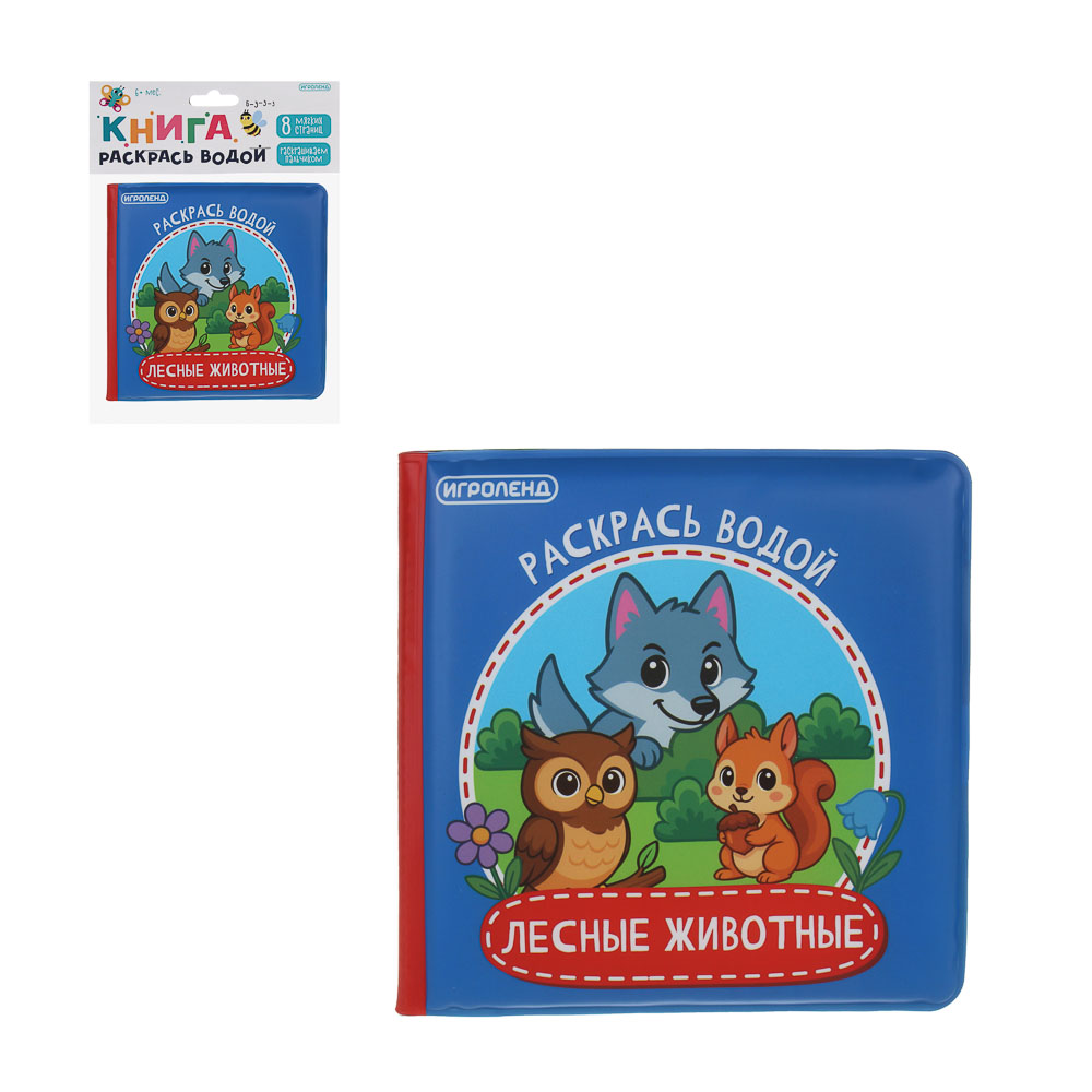 ИГРОЛЕНД Книжка "Раскрась водой", PEVA, поролон, 14х14см, 4 дизайна - #1
