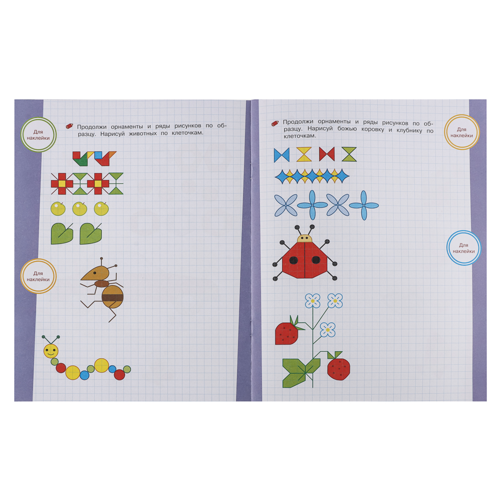 Тренажер с поощрительными наклейками для дошкольников, 19,5х25,5см, 16 стр., 5 дизайнов - #9