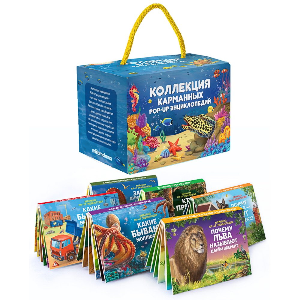 Набор 6 книг "Карманная POP-UP энциклопедия, 12х8,5х8,5 см, картон, 10 стр., 2 дизайна - #11