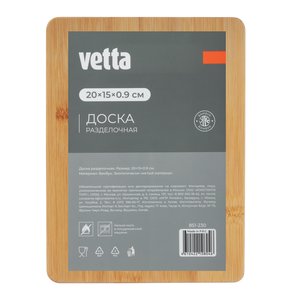 Гринвуд Доска разделочная тм VETTA бамбук, 20х15х0,9см - #4