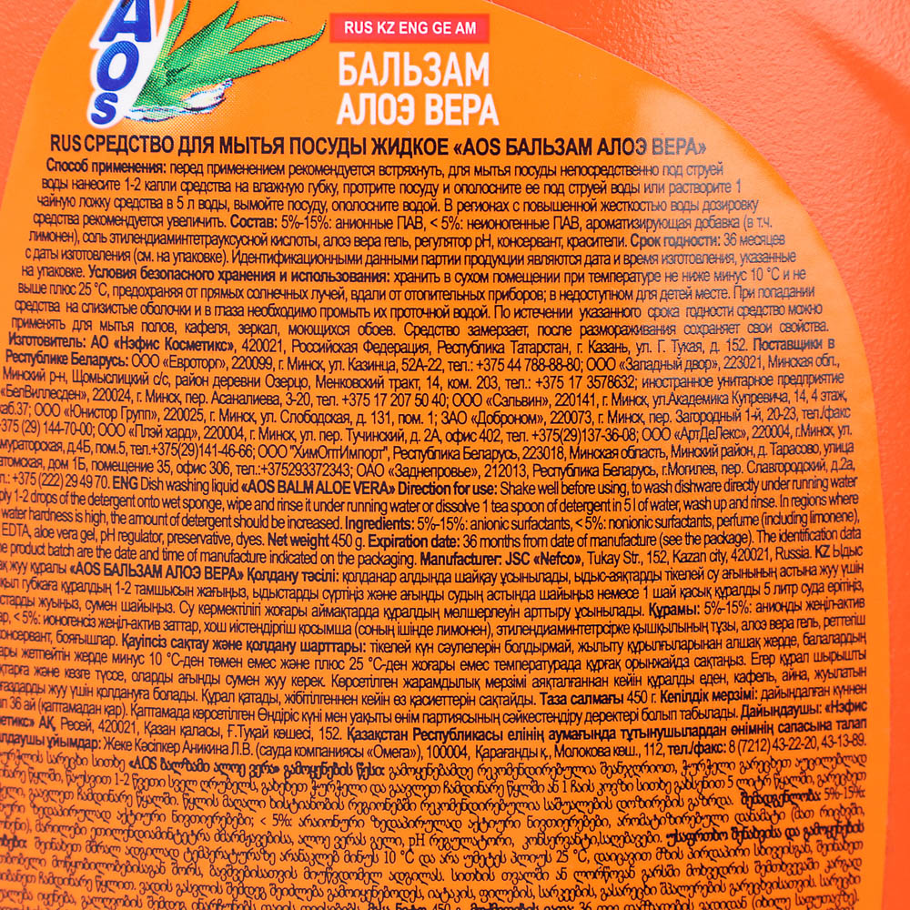 Средство для мытья посуды AOS Бальзам/Алоэ вера/Лимон/Вишня,п/б,450г - #8