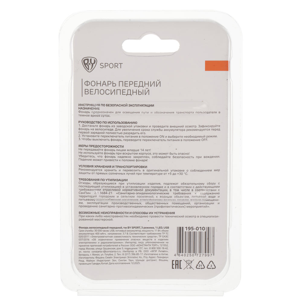 Фонарь велосипедный передний, тм BY SPORT, 3 режима, 1LED, USB - #9