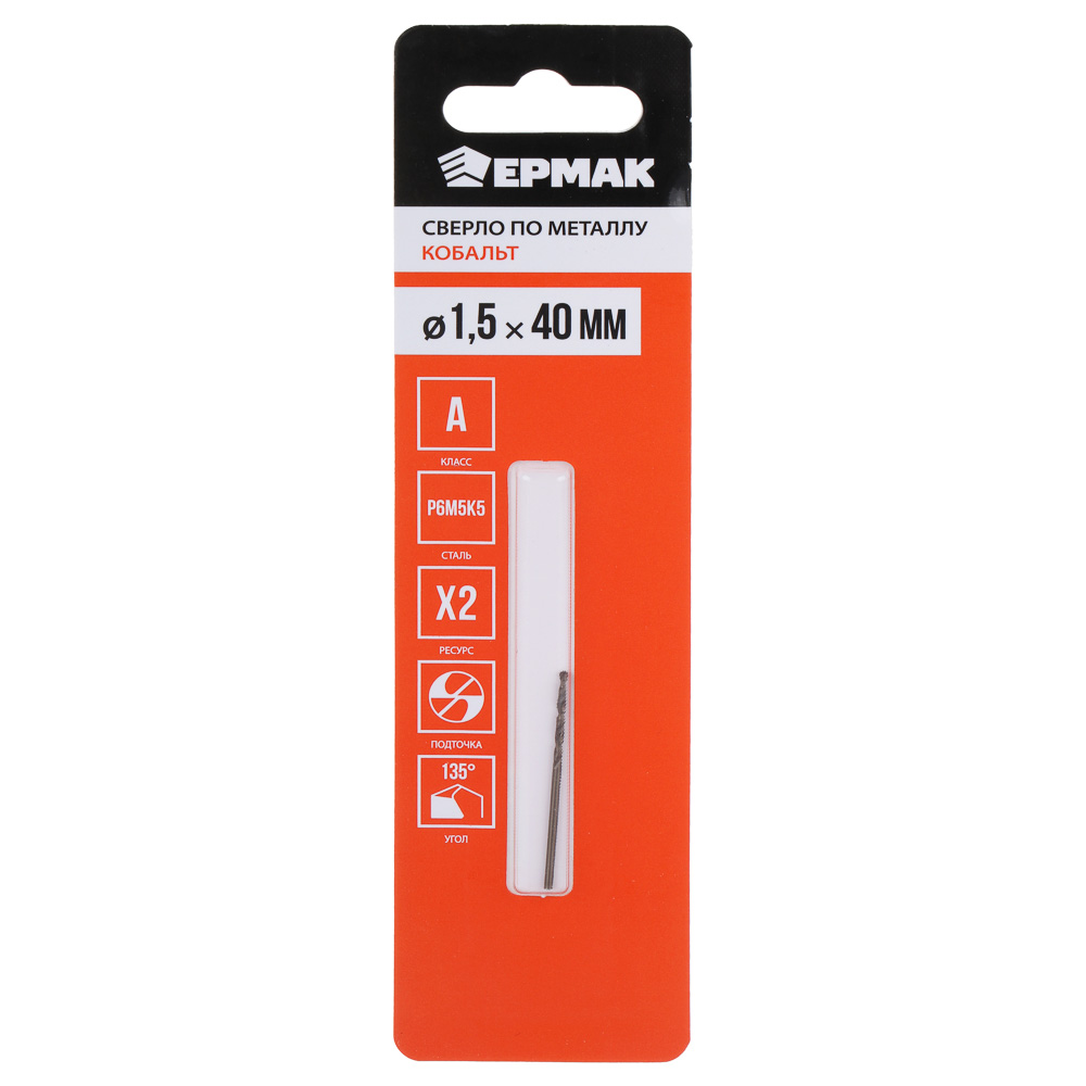 ЕРМАК КОБАЛЬТ Сверло по металлу 1.5х40мм, сталь Р6М5К5, класс А - #5