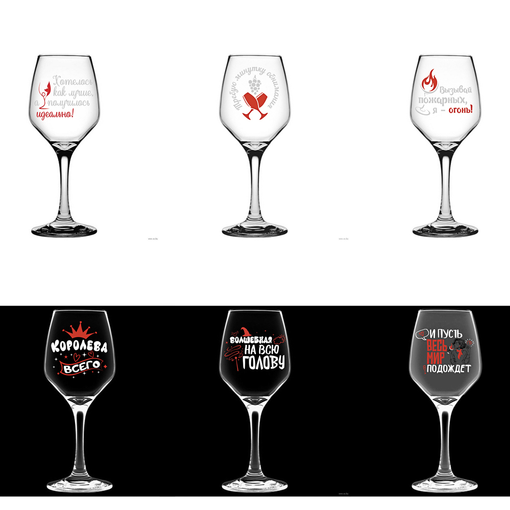 Бокал для вина подарочный, 400 мл, стекло, 22 см, 6 дизайнов - #1