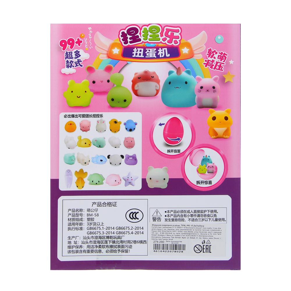 Игрушка сюрприз в яйце, TPR, PP, 17,5х7х23см, микс - #6