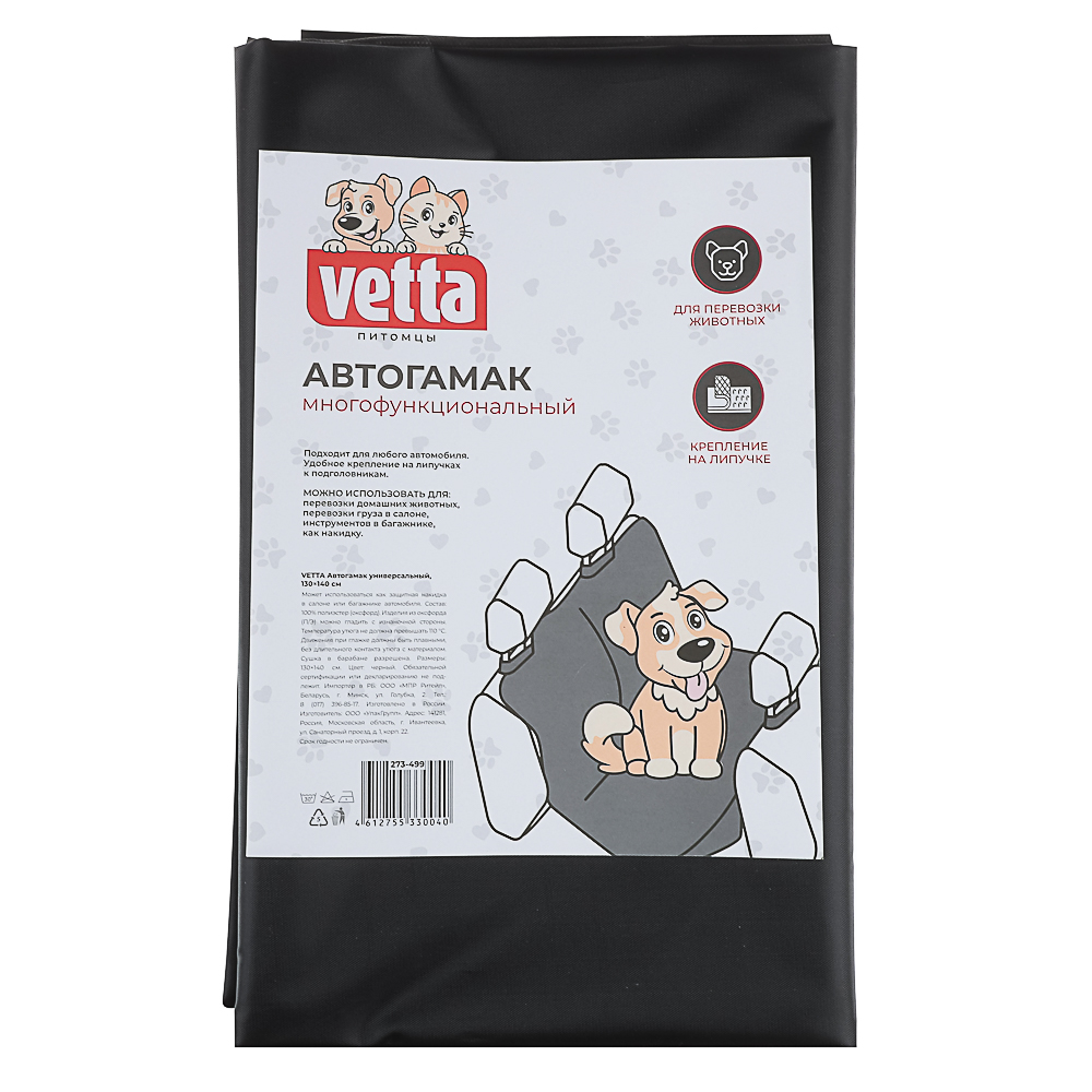 VETTA Автогамак универсальный 130x140 см - #1