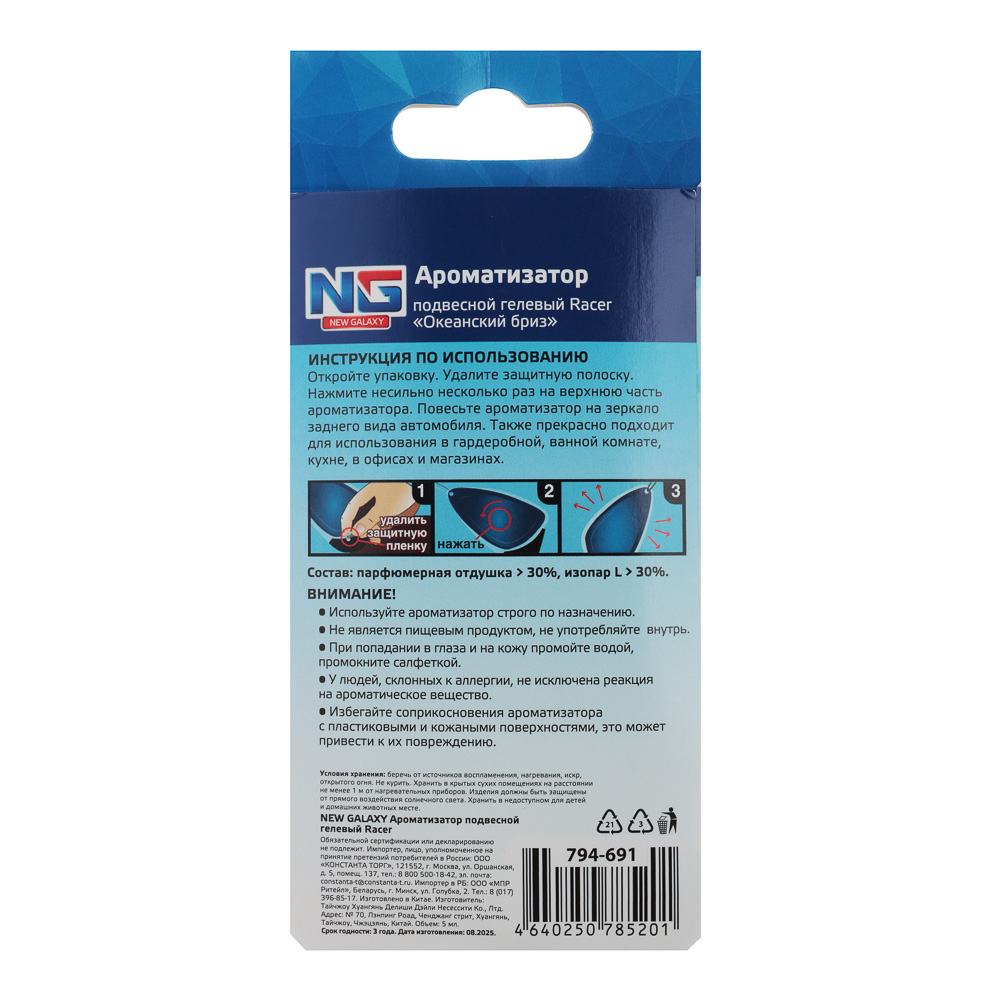 NEW GALAXY Ароматизатор подвесной гелевый Racer 5 мл, 6 ароматов - #9