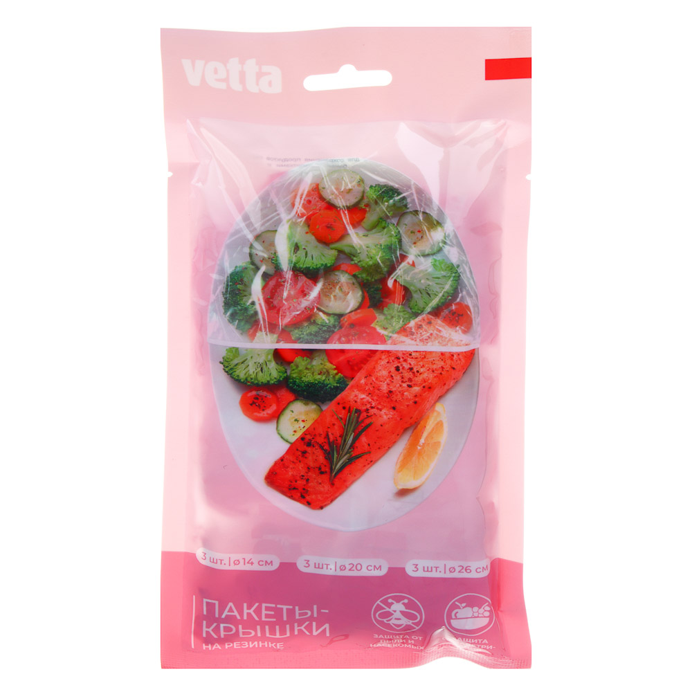 Пакеты-чехлы (крышки) для продуктов тм VETTA, на резинке, полиэтилен, 9 шт - #1