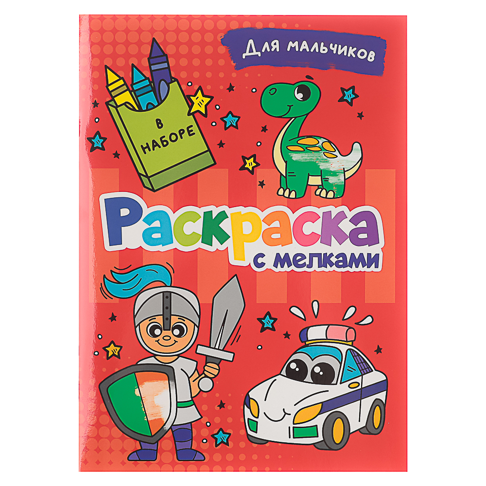ПРОФ-ПРЕСС Раскраска с мелками, бумага, 16,5х23см, 16 стр, 5 дизайнов - #19