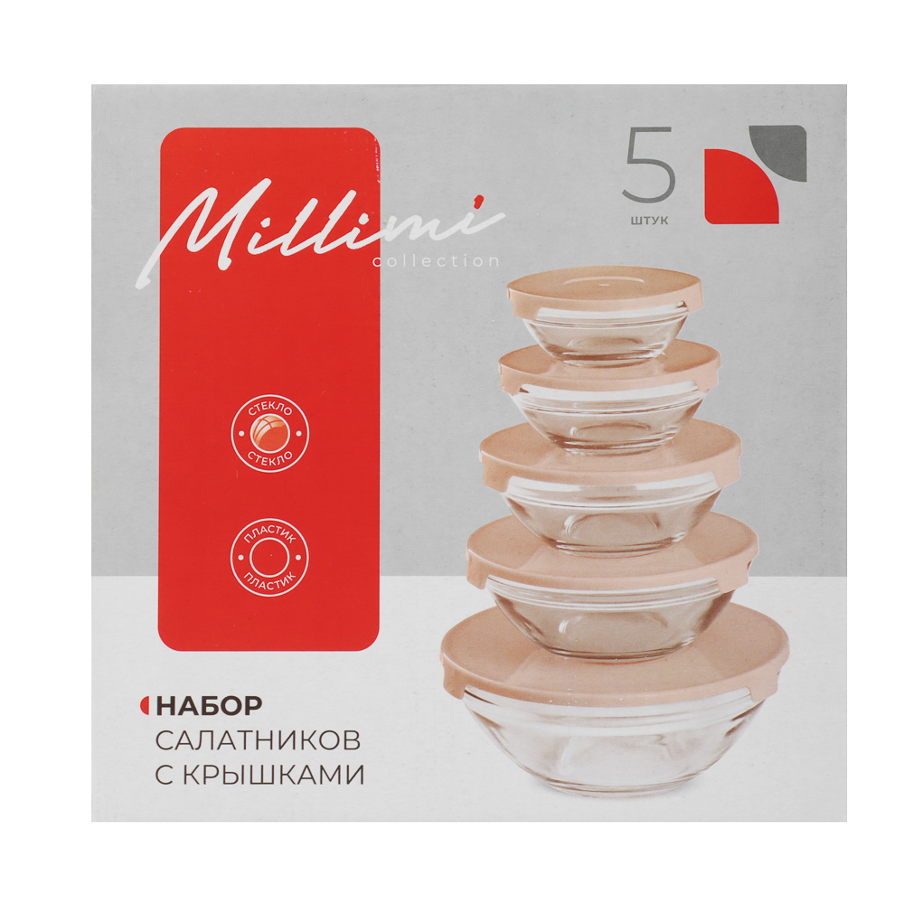MILLIMI Набор салатников с крышкой 5 шт: 900/ 500/350/200/130 мл, стекло, пластик, бежевый - #7