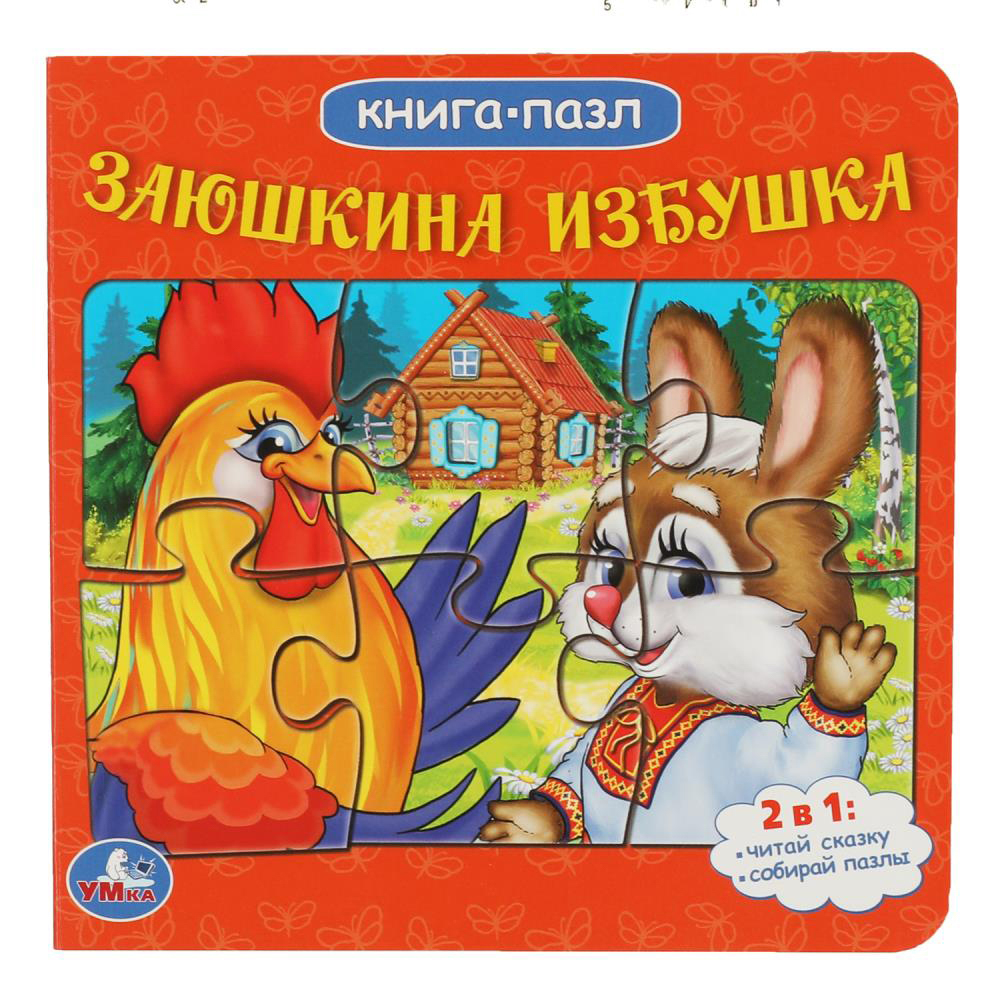 УМКА Книга-пазл,16х16см, 10 стр., 4 дизайна - #11