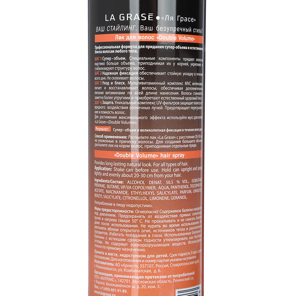 Лак для волос LA GRASE Double Volume, 250мл - #3