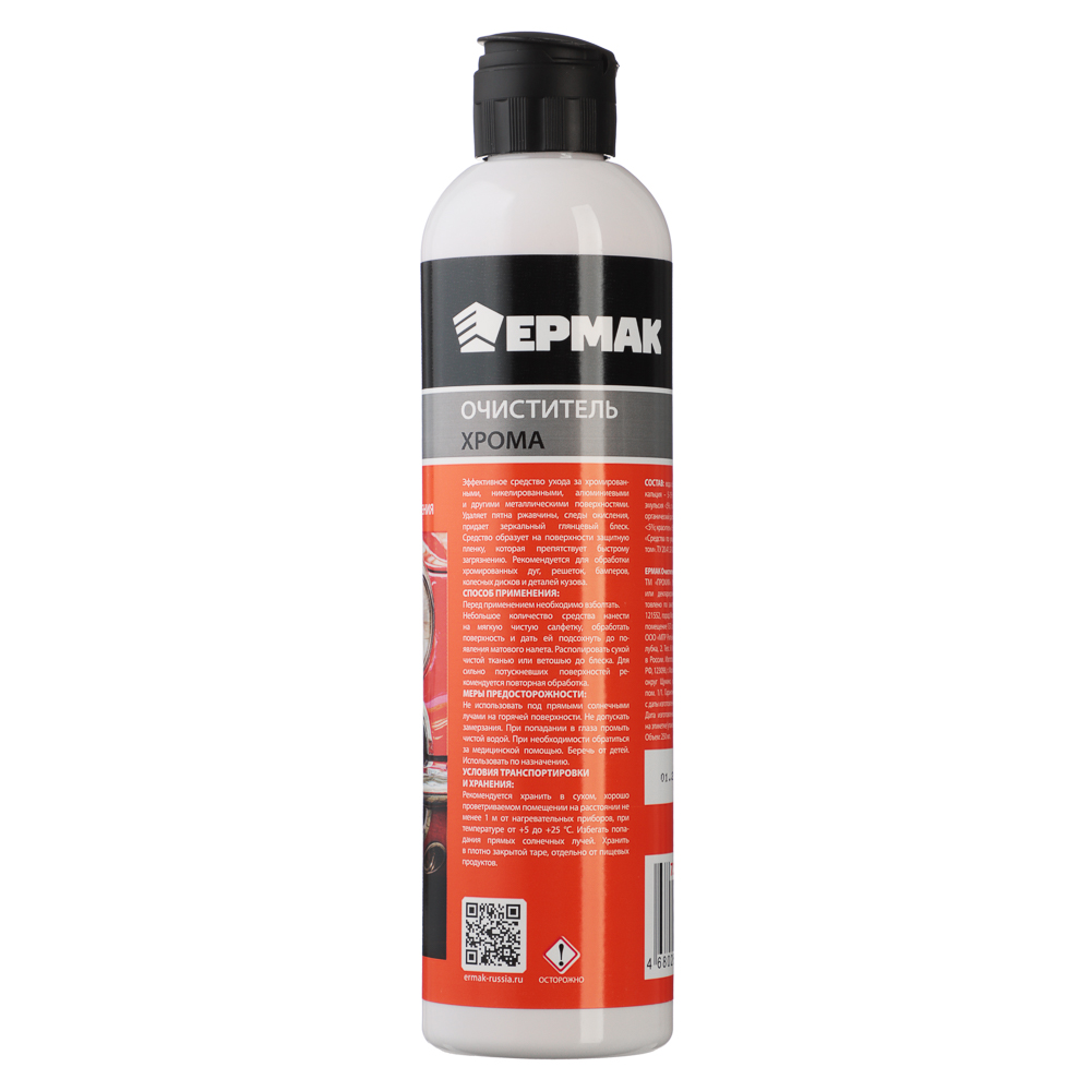 ЕРМАК / NG Очиститель хрома 250мл - #3