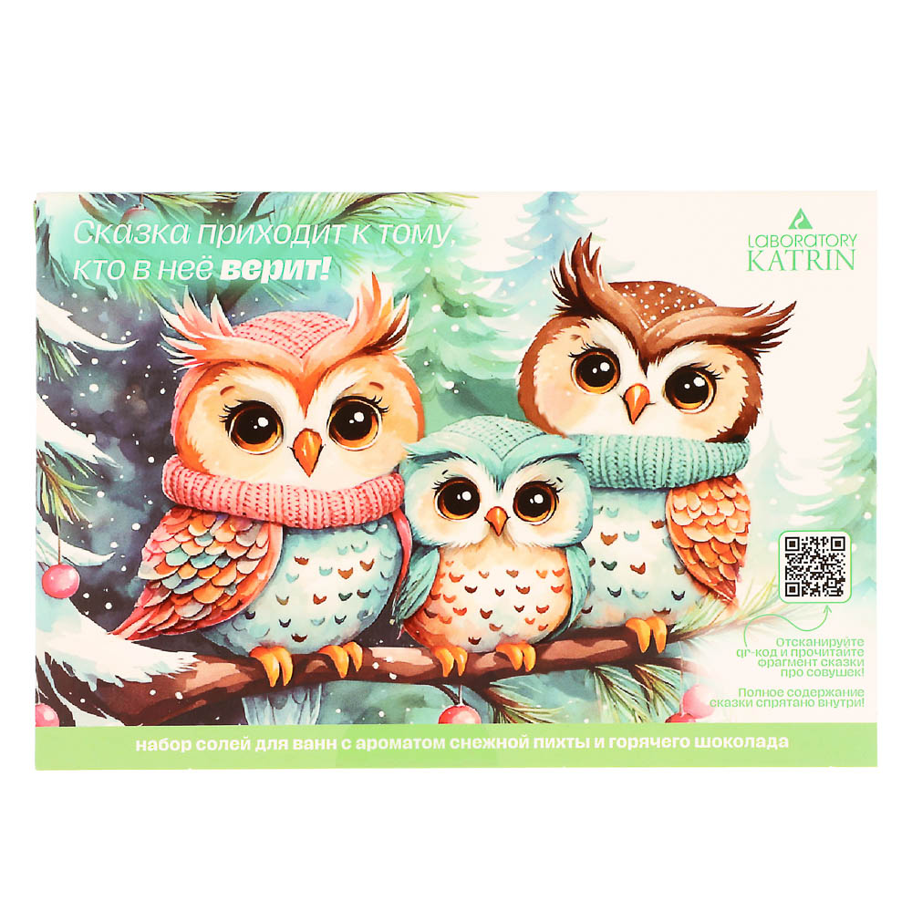 Набор соли Сказка приходит к тому, кто в нее верит/Почта северного полюса Соль 100г + Жемчуг 80г - #7