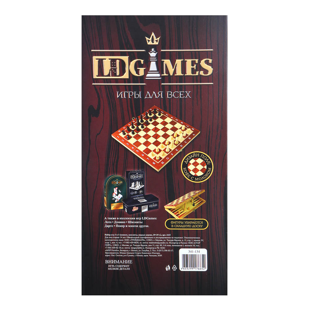 Набор игр LDGames 3 в 1 (шашки, шахматы, нарды) дерево (341-134)