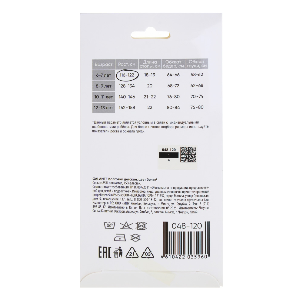 GALANTE Колготки детские, 85% полиамид, 15% эластан, 116-122, цвет белый - #4