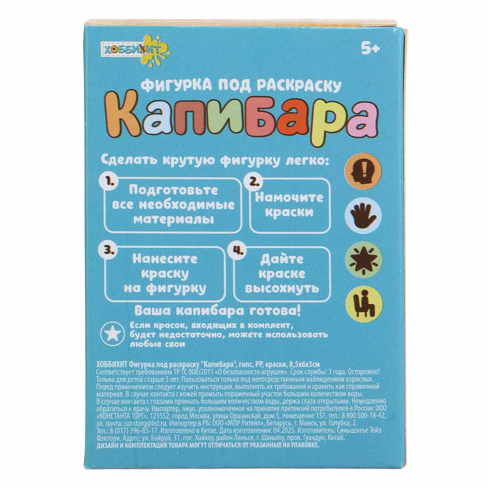 ХОББИХИТ Фигурка под раскраску "Капибара", гипс, PP, краски, 8,5х6х3см, 4 дизайна - #2