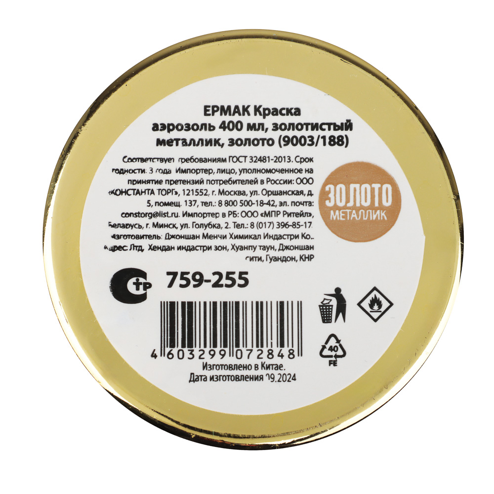 ЕРМАК Краска аэрозоль 400мл, золотистый металлик, золото (9003/188) - #4