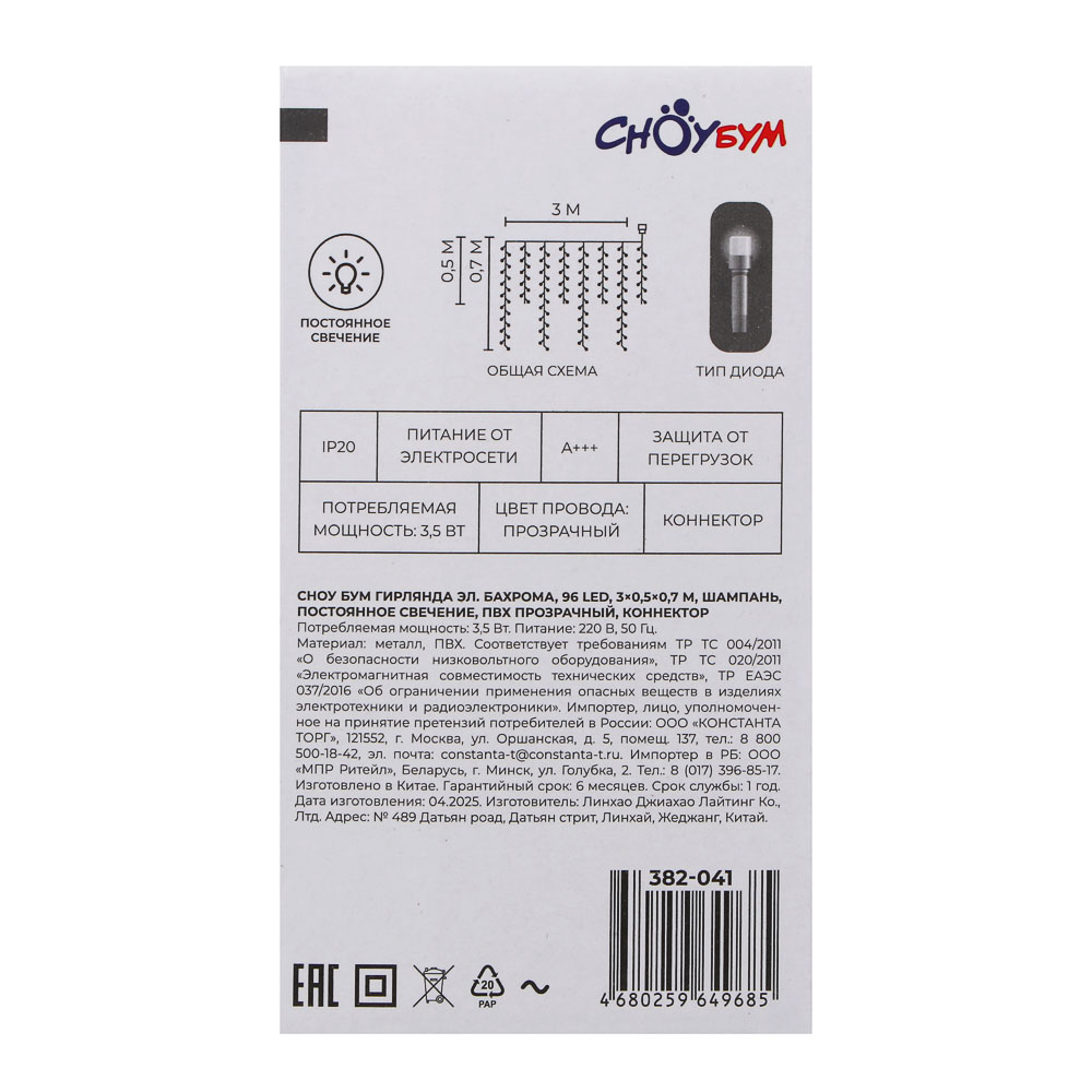 СНОУ БУМ Гирлянда эл. бахрома, 96LED, 3x0.5x0,7м, шампань, пост.свечение, ПВХ прозрач, коннект, 220В - #7