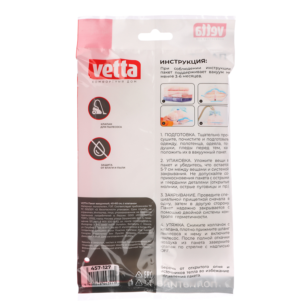 Пакет вакуумный тм VETTA, с клапаном, 40x60см - #6