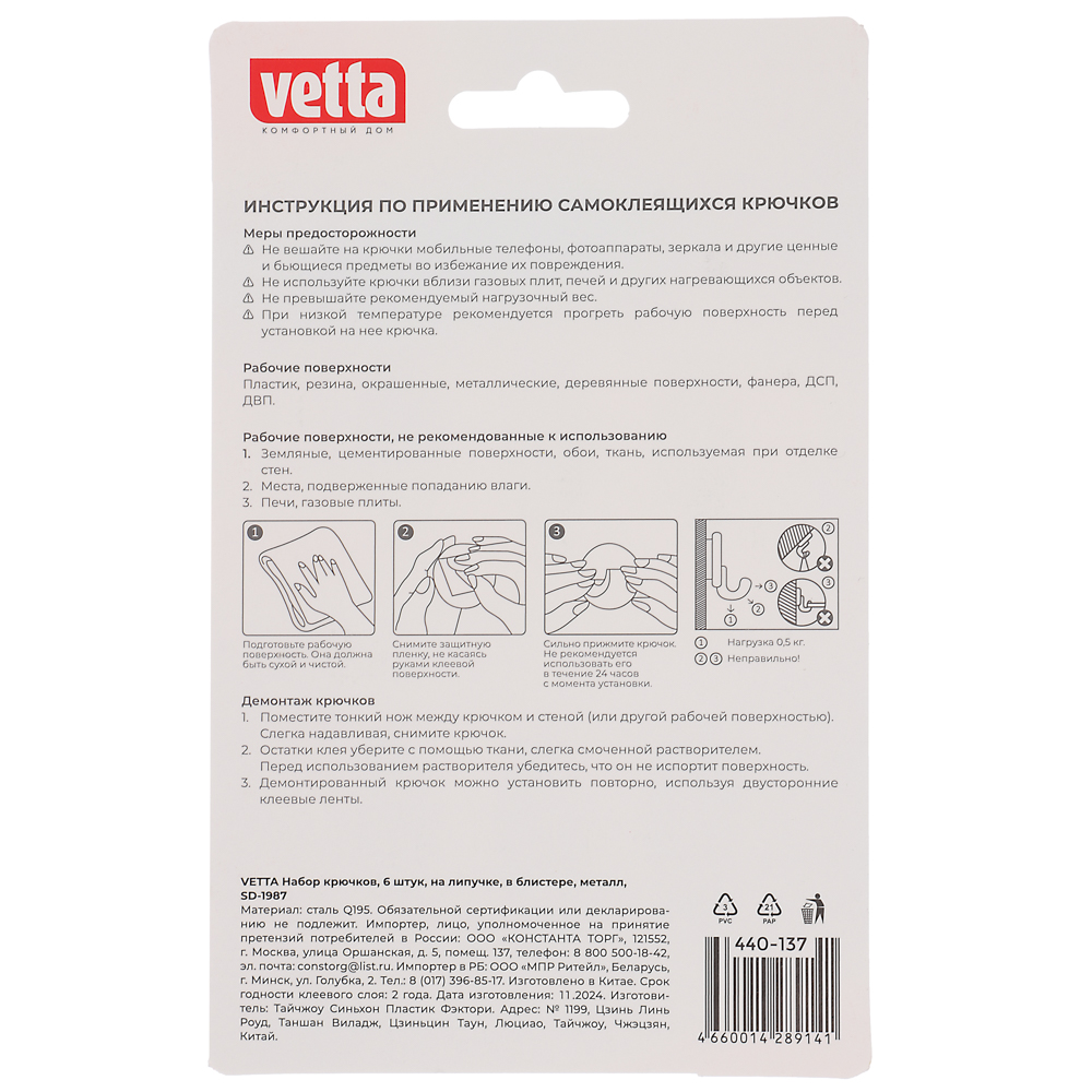 VETTA Набор крючков 6шт на липучке, в блистере, металл, SD-1987 - #6