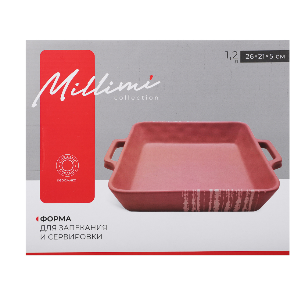 MILLIMI Форма для запекания и сервировки квадрат.с ручками, керамика, 26х21х5см, 1,2л, бежевая - #9
