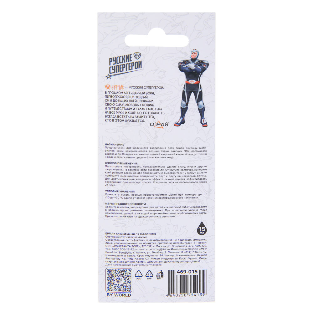 ЕРМАК Клей обувной 15мл блистер - #6