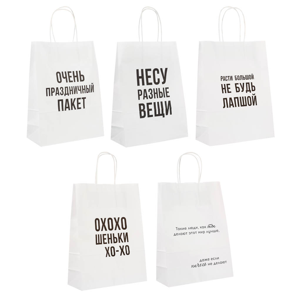 Пакет подарочный с надписями, белый, 24x10,5x32см, 5 в асс - #1