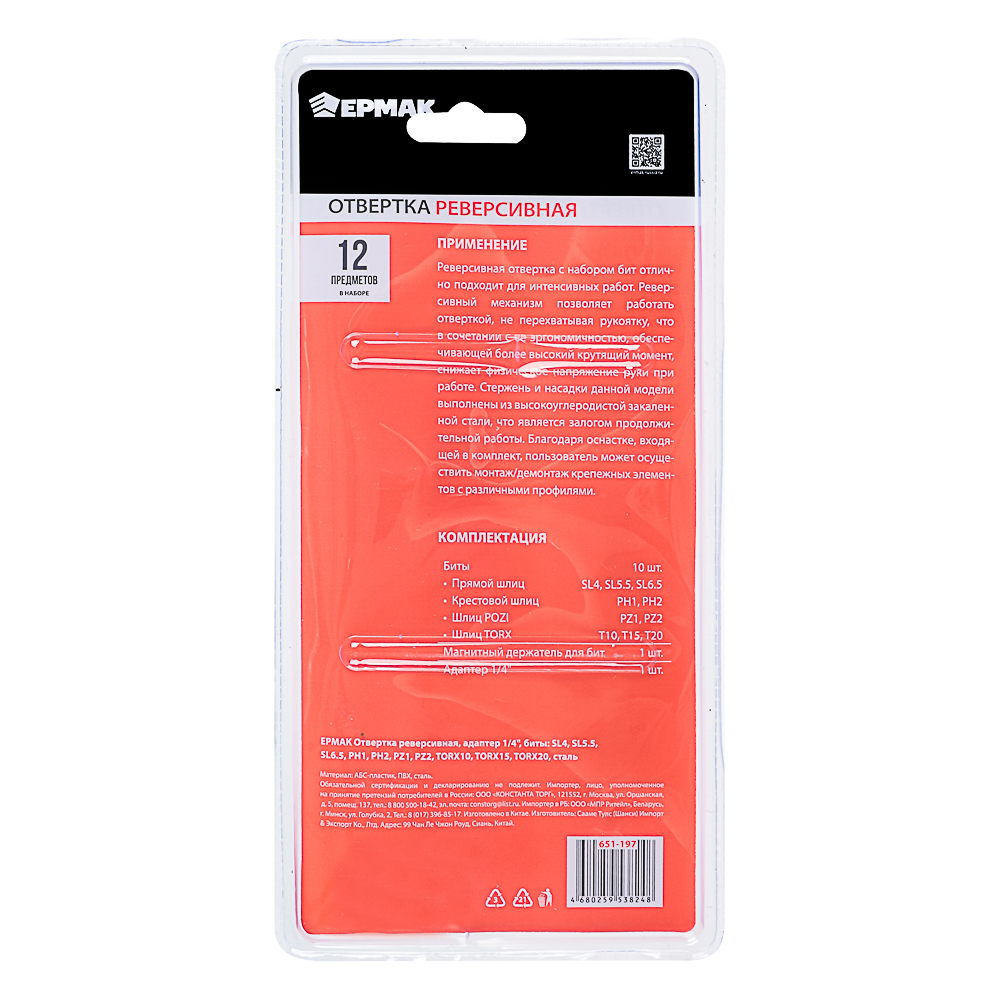 ЕРМАК Отвертка реверсив.,адаптер 1/4,биты:SL4,SL5.5,SL6.5,PH1,PH2,PZ1,PZ2,TORX10,TORX15,TORX20,сталь - #7