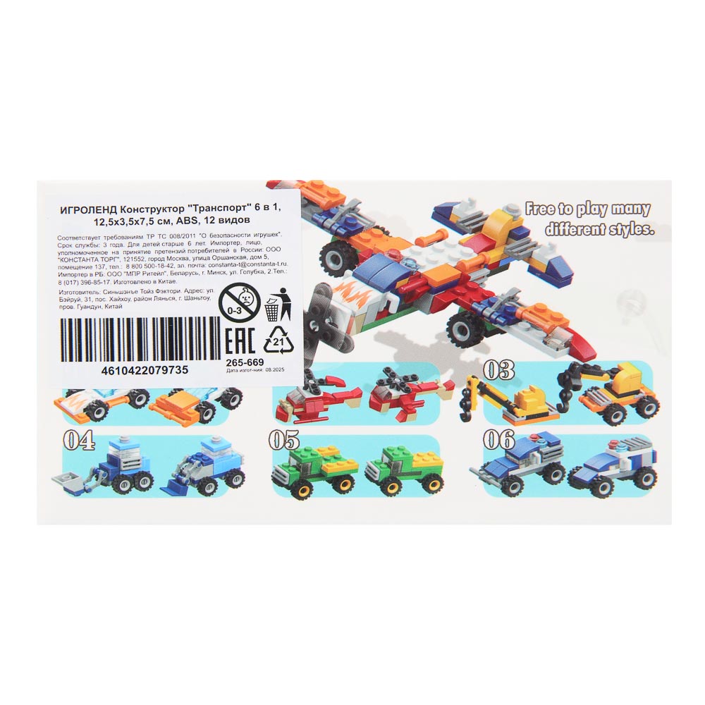 ИГРОЛЕНД Конструктор "Транспорт" 6 в 1, 12,5х3,5х7,5 см, ABS, 12 видов - #6