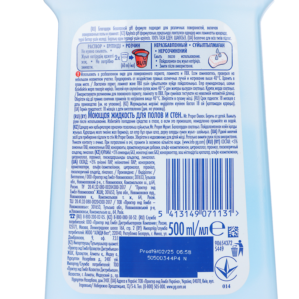 Жидкость для мытья полов и стен MR PROPER Океан/Лимон/Бережная уборка, п/б, 500мл - #5