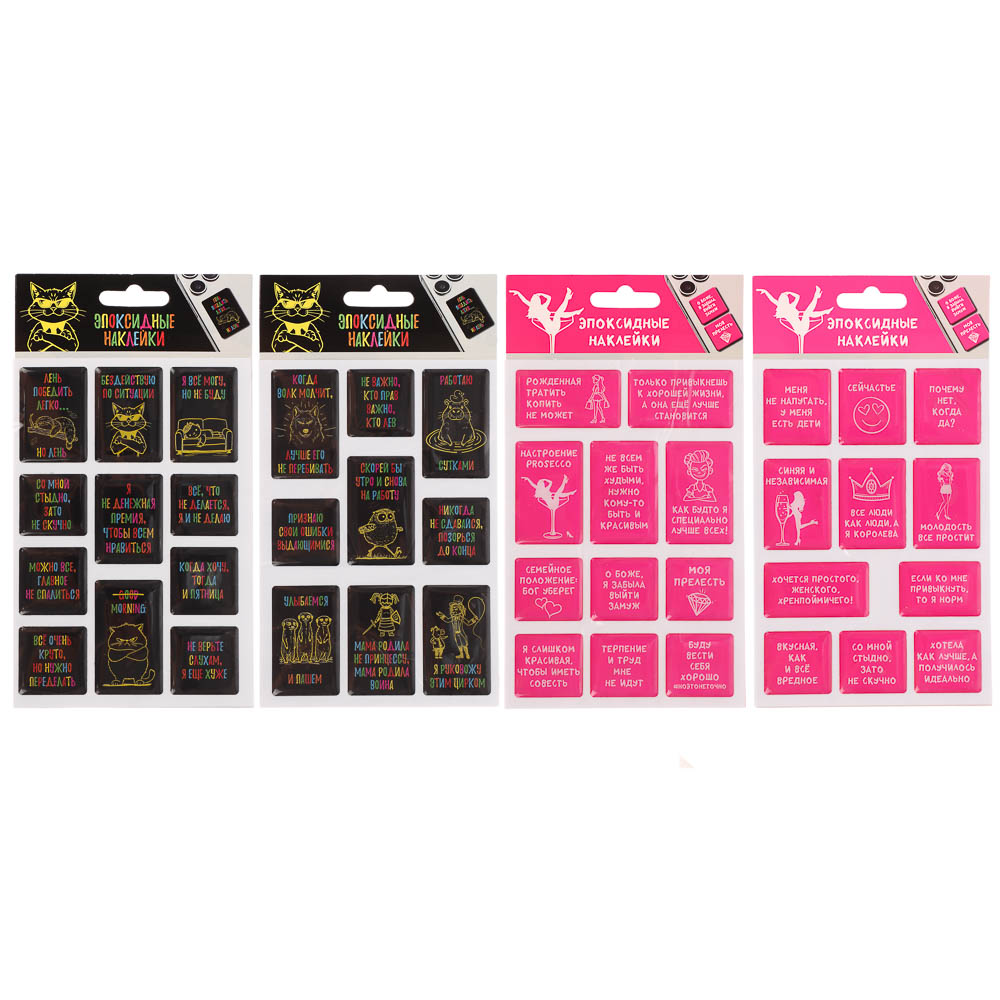 Наклейки эпоксидные Фразы 4 в ассортименте - #1